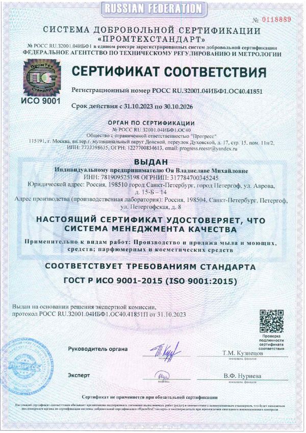 Сертификат соответствия ГОСТ Р ИСО 9001-2015